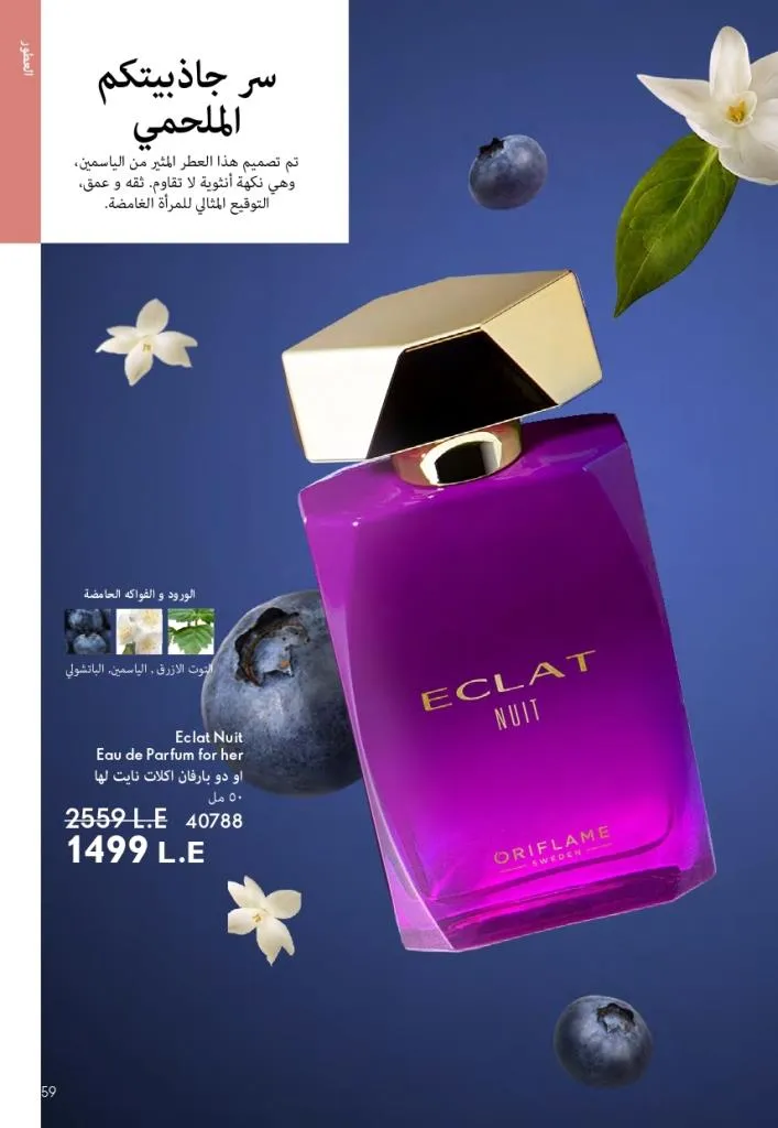 Oriflame Catalogue July 2025 with a special focus on effective ways to increase eyelash volume