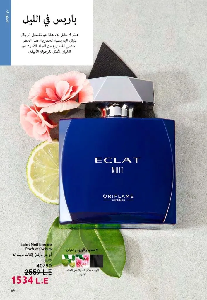 Oriflame Catalogue July 2025 with a special focus on effective ways to increase eyelash volume
