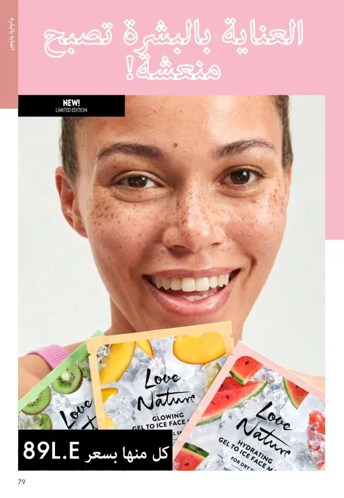 Oriflame Catalogue July 2025 with a special focus on effective ways to increase eyelash volume