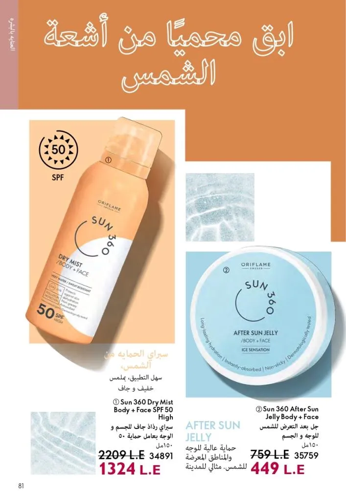 Oriflame Catalogue July 2025 with a special focus on effective ways to increase eyelash volume