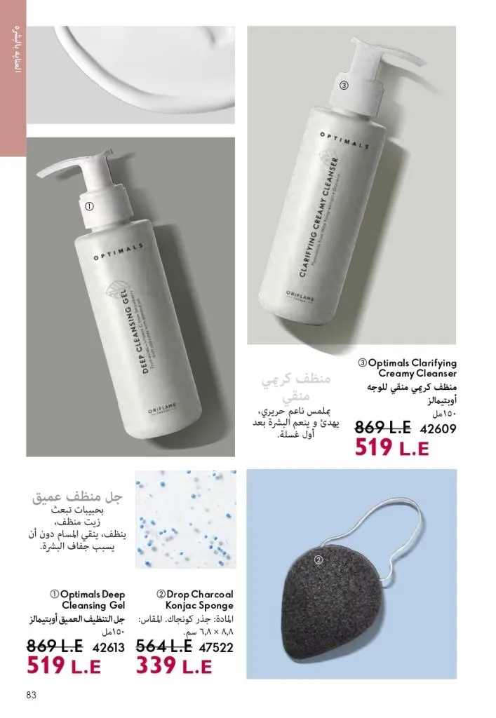 Oriflame Catalogue July 2025 with a special focus on effective ways to increase eyelash volume
