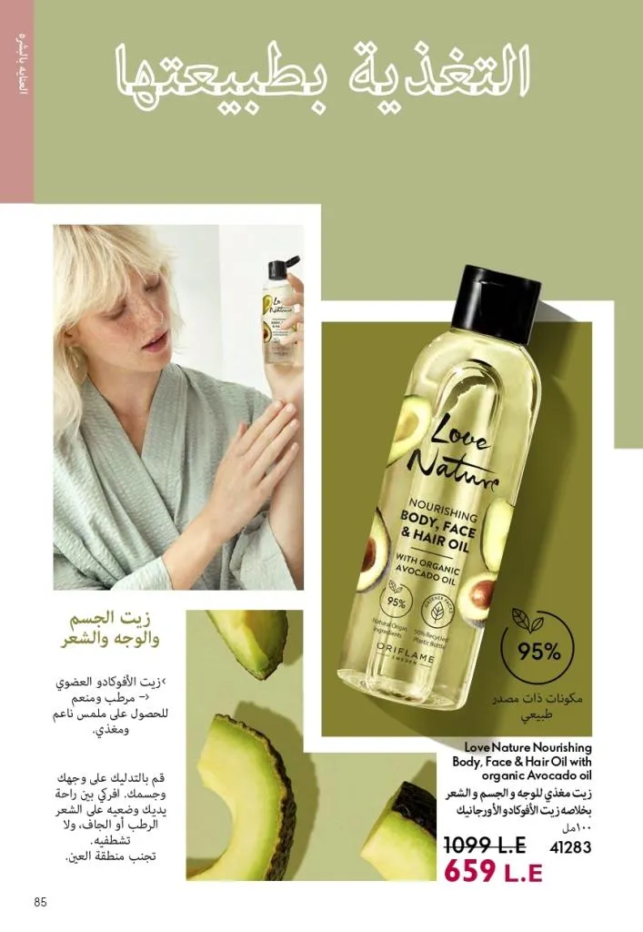 Oriflame Catalogue July 2025 with a special focus on effective ways to increase eyelash volume