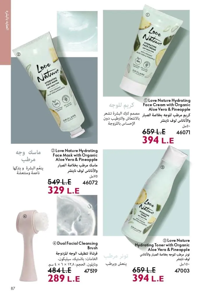 Oriflame Catalogue July 2025 with a special focus on effective ways to increase eyelash volume