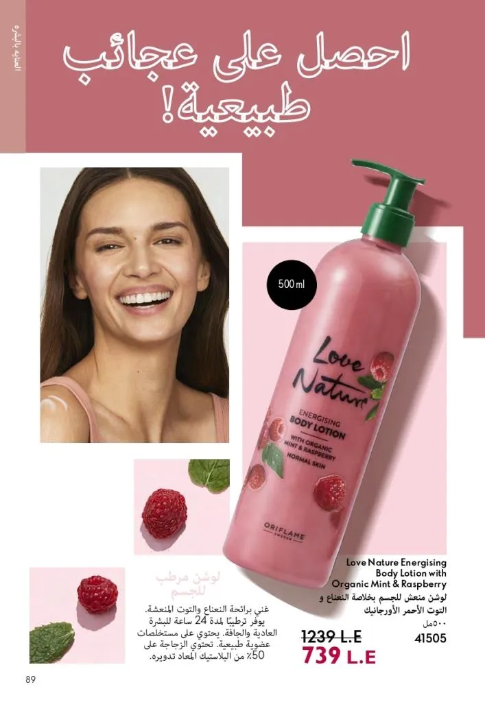 Oriflame Catalogue July 2025 with a special focus on effective ways to increase eyelash volume