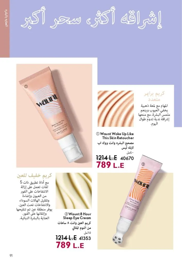 Oriflame Catalogue July 2025 with a special focus on effective ways to increase eyelash volume