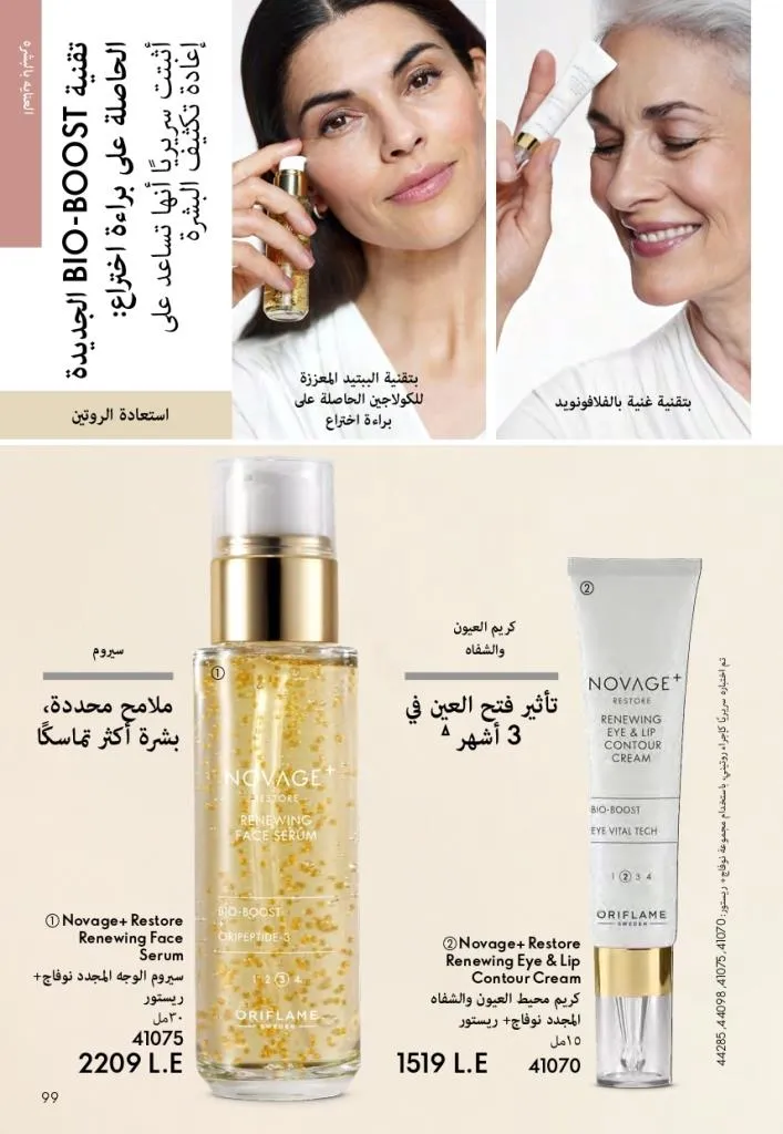 Oriflame Catalogue July 2025 with a special focus on effective ways to increase eyelash volume