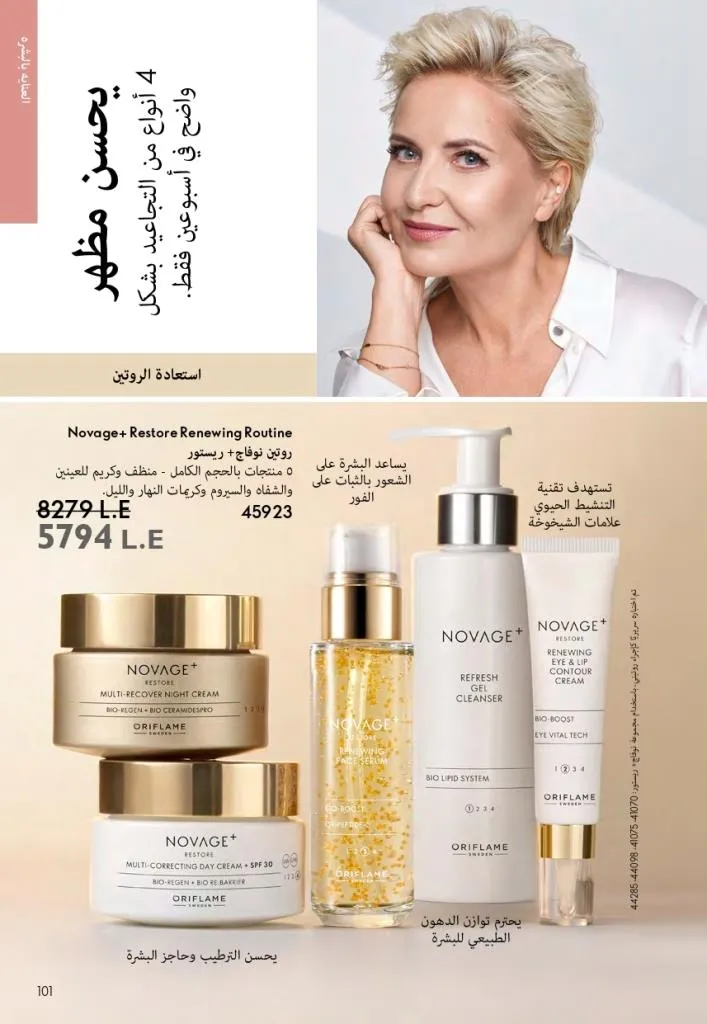 Oriflame Catalogue July 2025 with a special focus on effective ways to increase eyelash volume