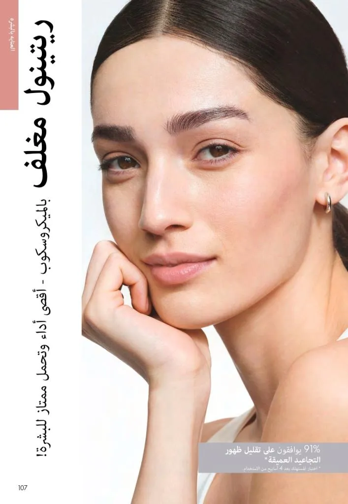 Oriflame Catalogue July 2025 with a special focus on effective ways to increase eyelash volume