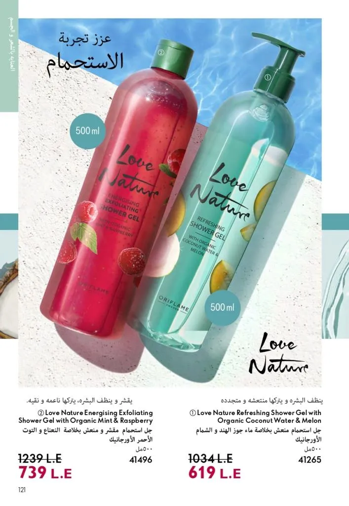 Oriflame Catalogue July 2025 with a special focus on effective ways to increase eyelash volume