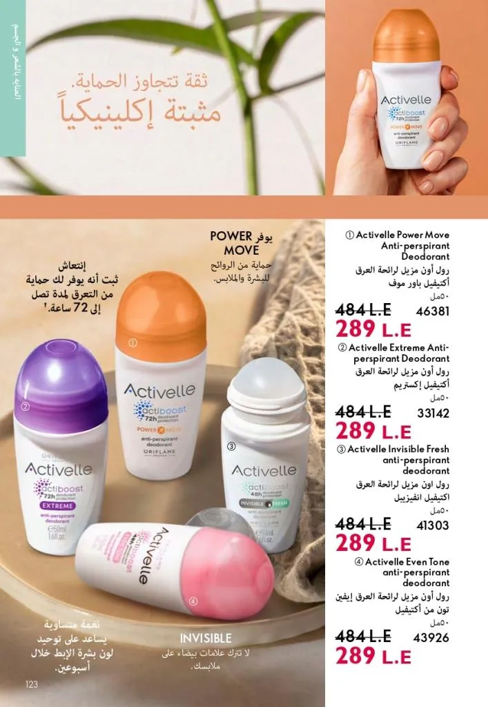 Oriflame Catalogue July 2025 with a special focus on effective ways to increase eyelash volume