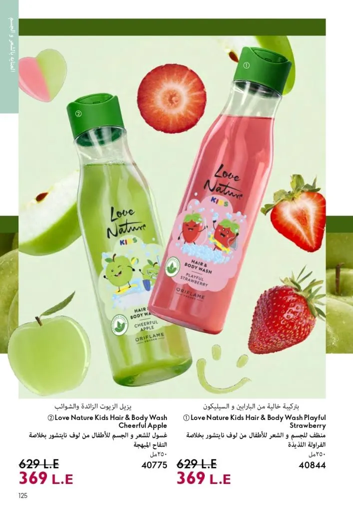 Oriflame Catalogue July 2025 with a special focus on effective ways to increase eyelash volume