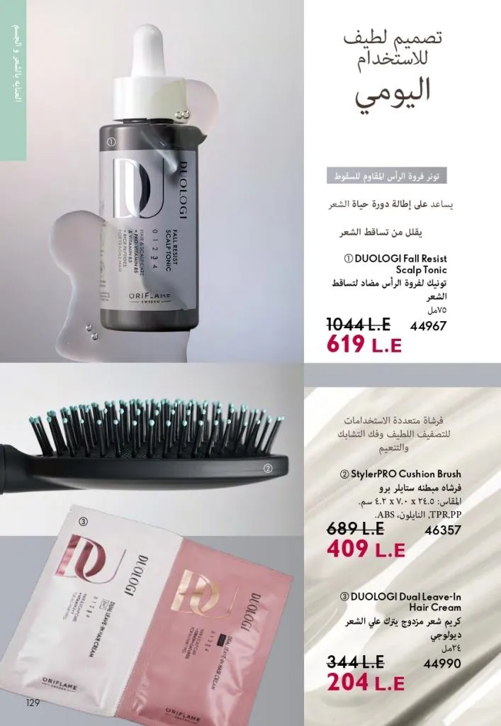 Oriflame Catalogue July 2025 with a special focus on effective ways to increase eyelash volume