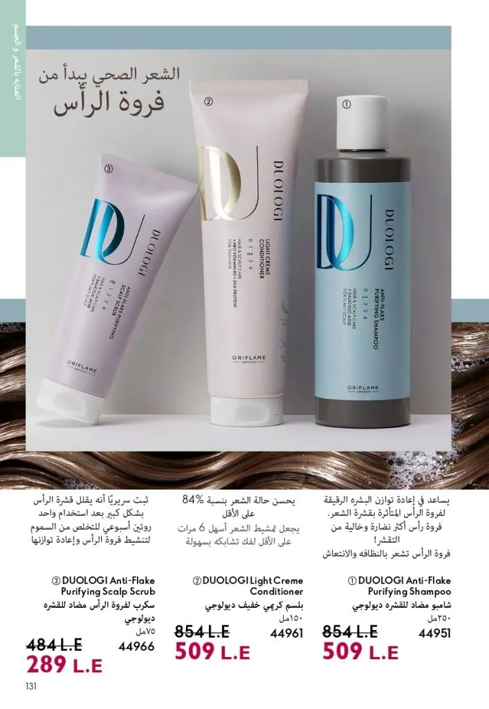 Oriflame Catalogue July 2025 with a special focus on effective ways to increase eyelash volume
