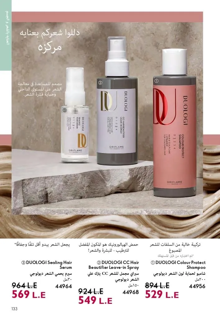 Oriflame Catalogue July 2025 with a special focus on effective ways to increase eyelash volume