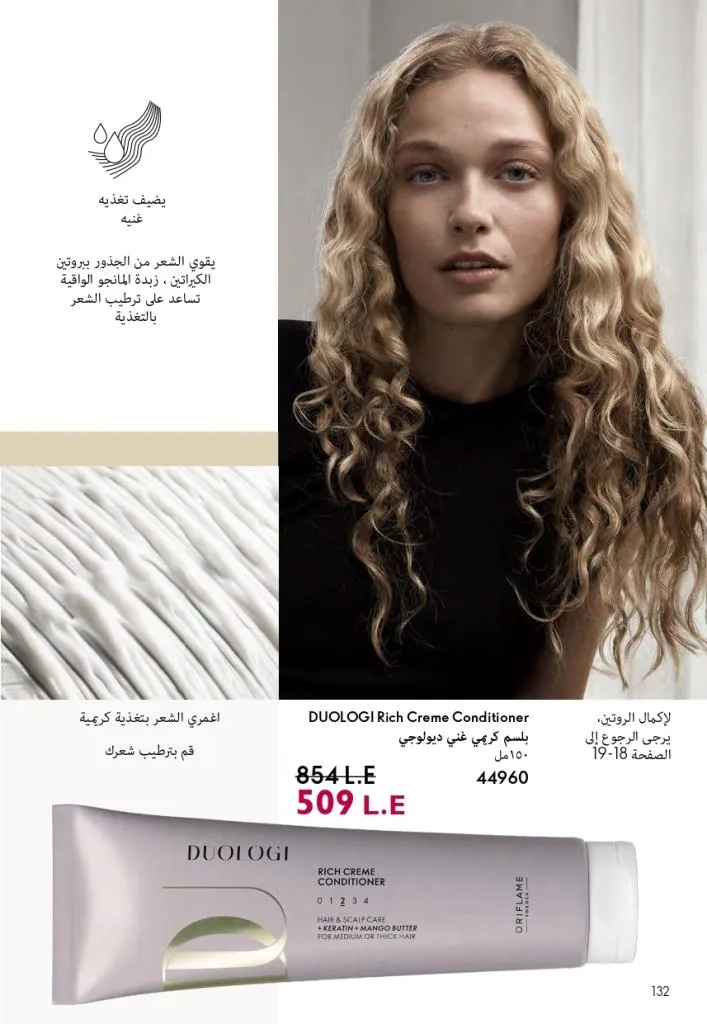 كتالوج أوريفليم لشهر يوليو 2025 مع تركيز خاص على الطرق الفعالة لزيادة حجم الرموش