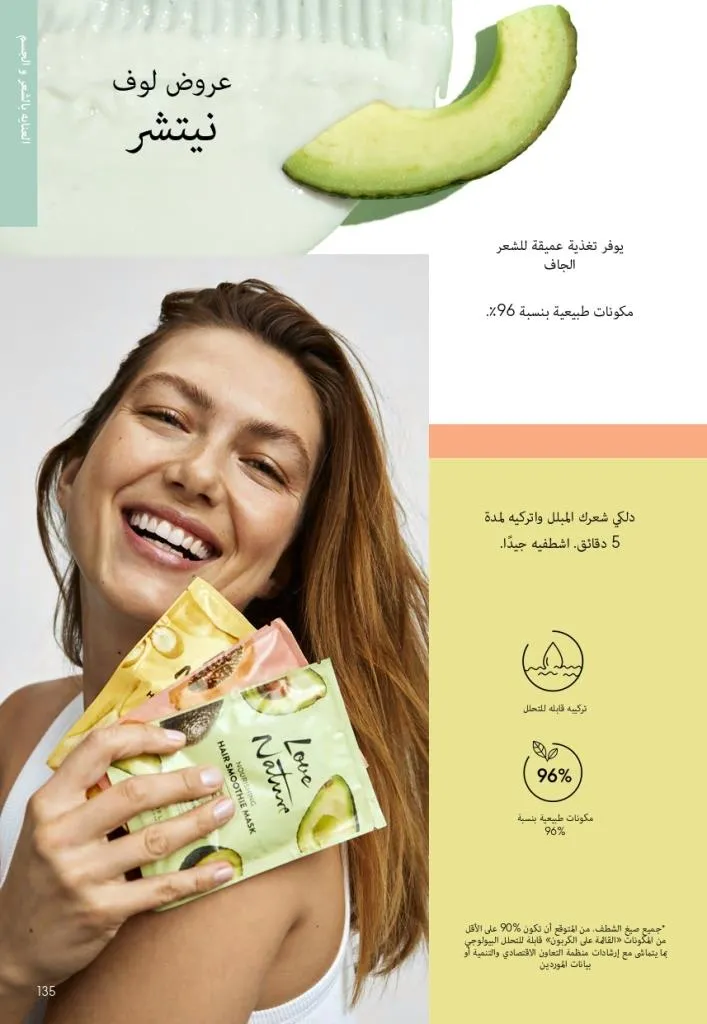 Oriflame Catalogue July 2025 with a special focus on effective ways to increase eyelash volume