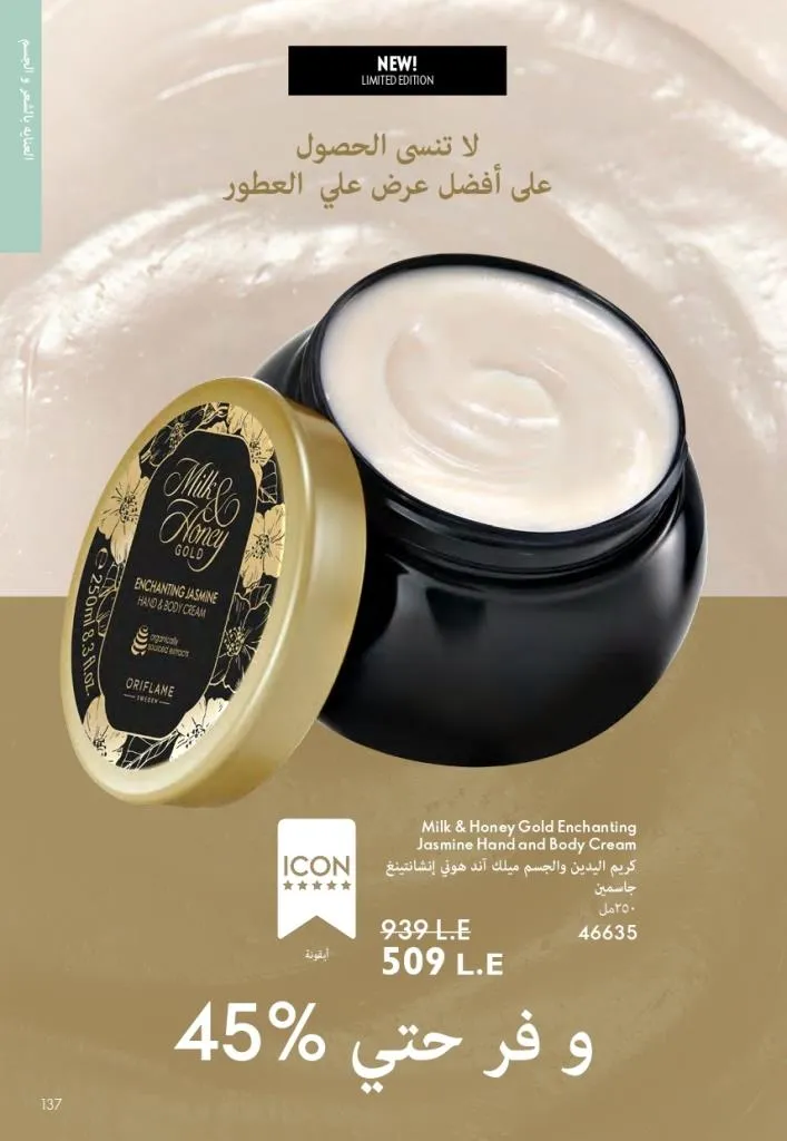 Oriflame Catalogue July 2025 with a special focus on effective ways to increase eyelash volume