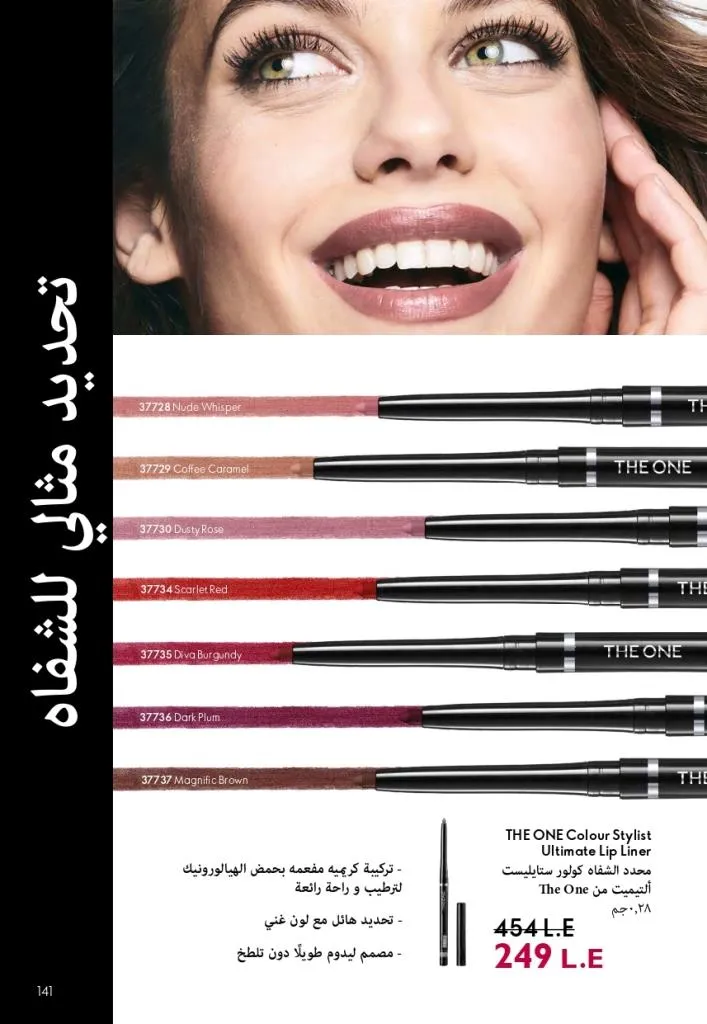 Oriflame Catalogue July 2025 with a special focus on effective ways to increase eyelash volume