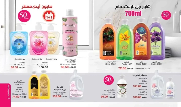 My Way Catalog July 2025 | Let your summer start with a soft touch