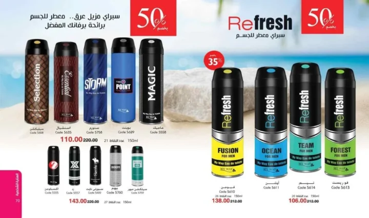 كتالوج ماي واي يوليو 2025 | خلي صيفك يبدأ بMy Way Catalog July 2025 | Let your summer start with a soft touchلمسة ناعمة