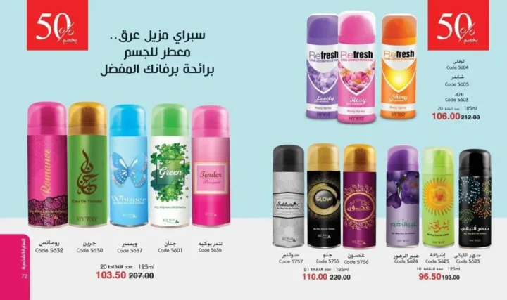 My Way Catalog July 2025 | Let your summer start with a soft touch