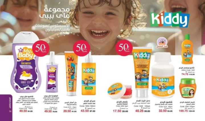 My Way Catalog July 2025 | Let your summer start with a soft touch
