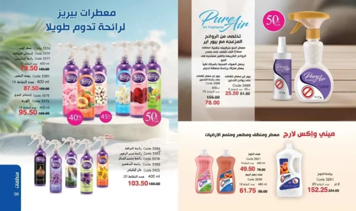 My Way Catalog July 2025 | Let your summer start with a soft touch