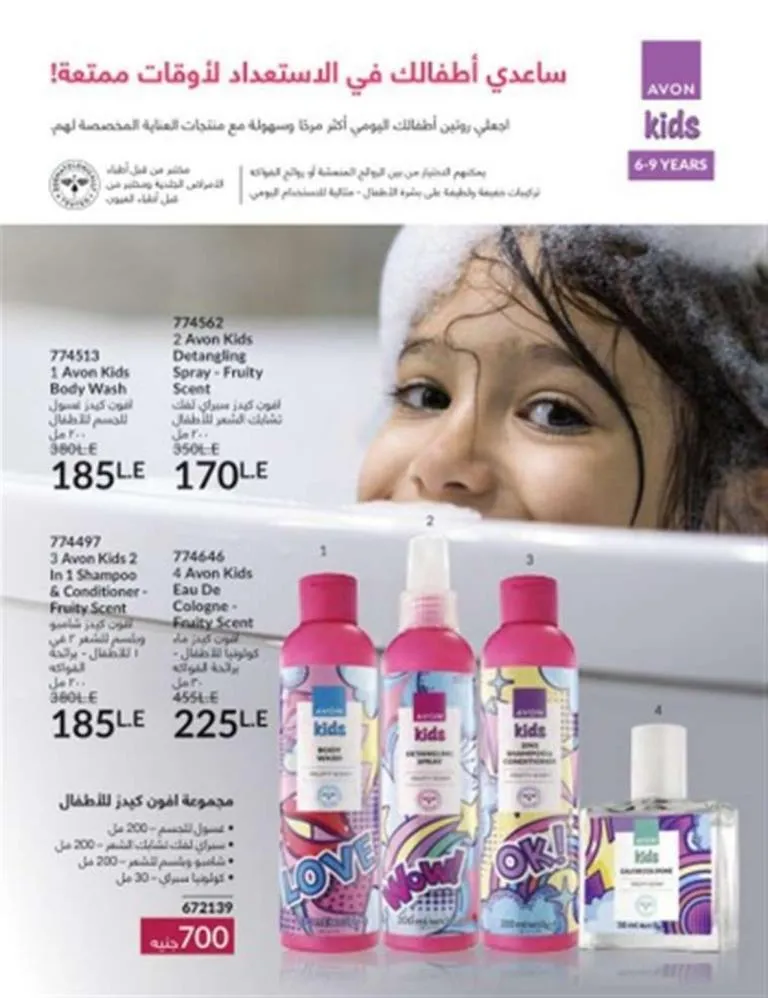 Avon June 2025 Catalog - Irresistible Summer Offers on Perfumes, Makeup, and Skincare Products