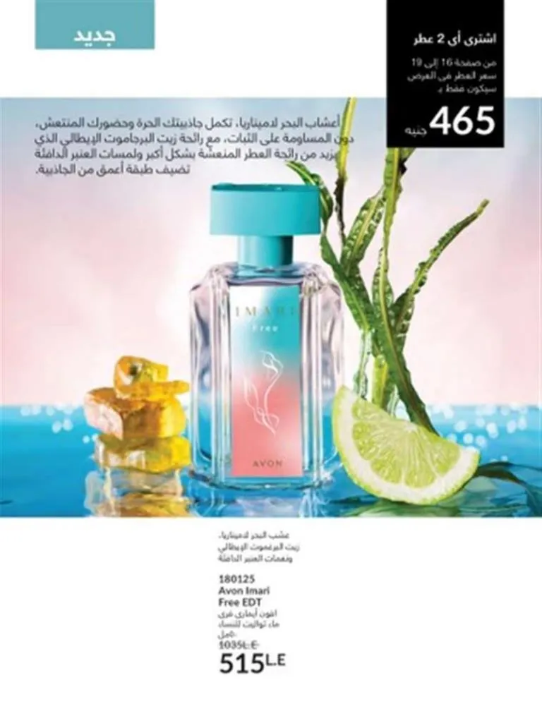 Avon June 2025 Catalog - Irresistible Summer Offers on Perfumes, Makeup, and Skincare Products