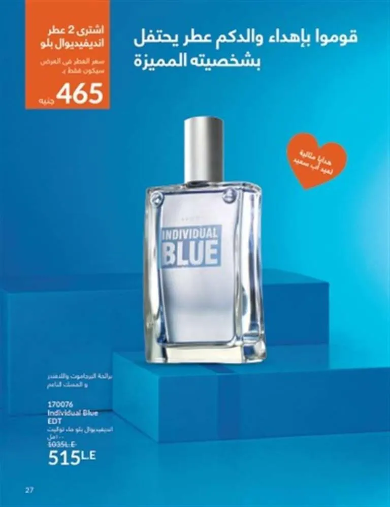 كتالوج افون يونيو 2025 - عروض صيفية لا تقاوم على العطور والمكياج ومنتجات العناية