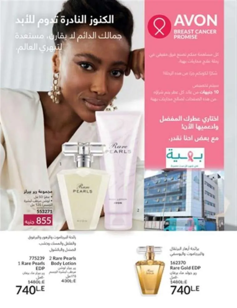 Avon June 2025 Catalog - Irresistible Summer Offers on Perfumes, Makeup, and Skincare Products
