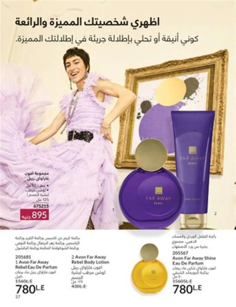 Avon June 2025 Catalog - Irresistible Summer Offers on Perfumes, Makeup, and Skincare Products