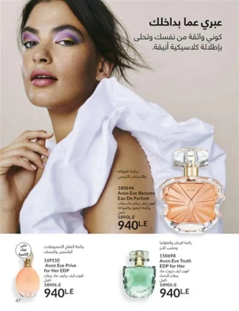 Avon June 2025 Catalog - Irresistible Summer Offers on Perfumes, Makeup, and Skincare Products