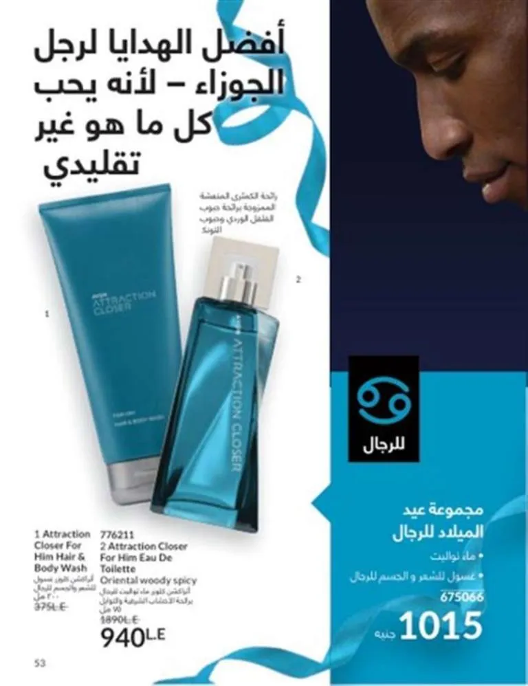 Avon June 2025 Catalog - Irresistible Summer Offers on Perfumes, Makeup, and Skincare Products