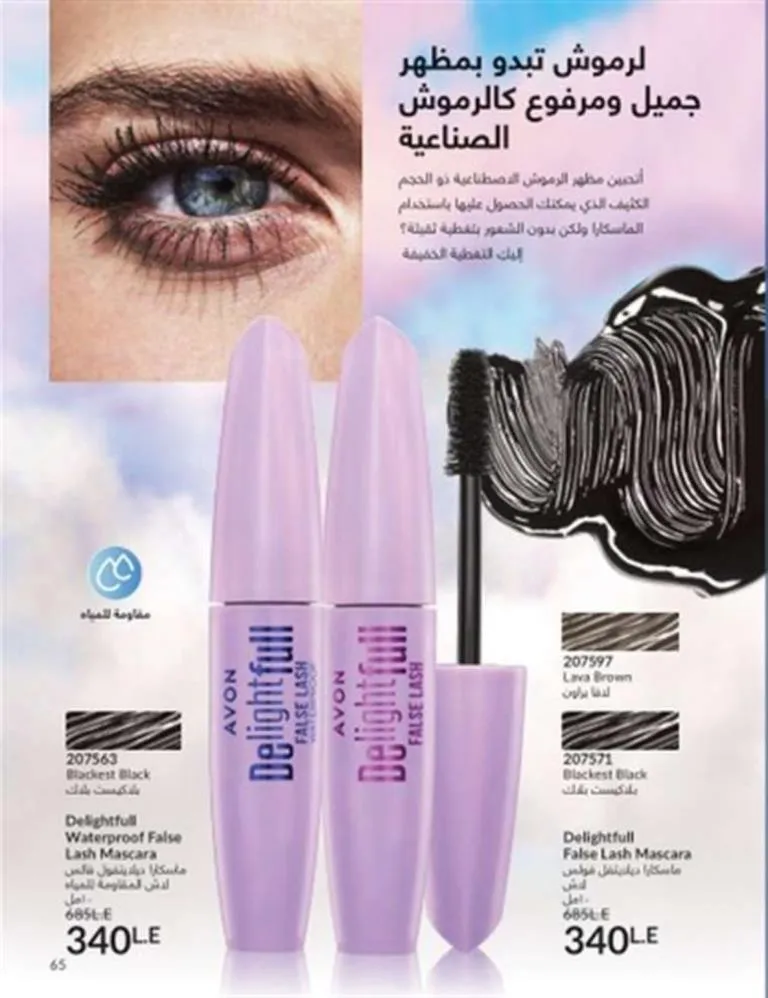 Avon June 2025 Catalog - Irresistible Summer Offers on Perfumes, Makeup, and Skincare Products