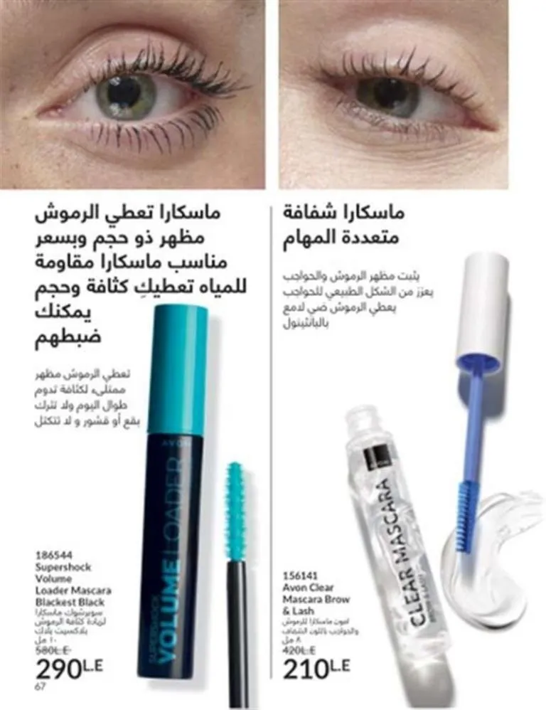 Avon June 2025 Catalog - Irresistible Summer Offers on Perfumes, Makeup, and Skincare Products