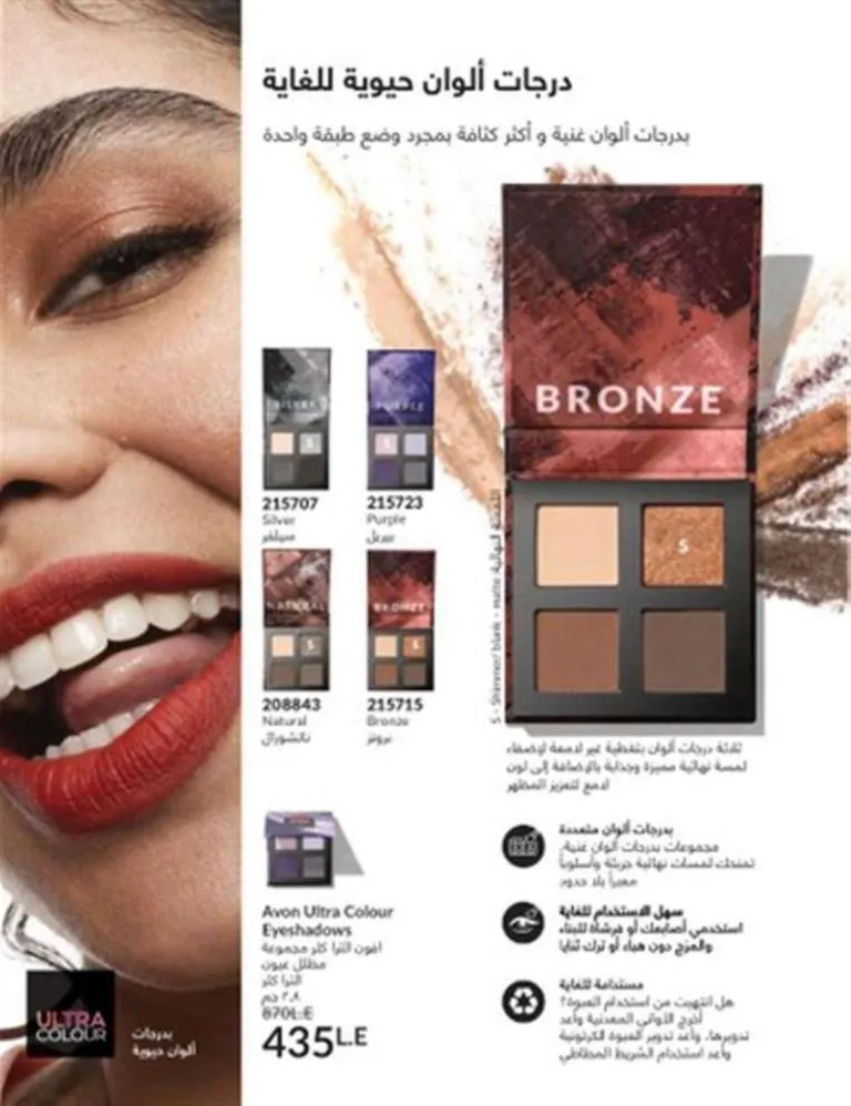 Avon June 2025 Catalog - Irresistible Summer Offers on Perfumes, Makeup, and Skincare Products