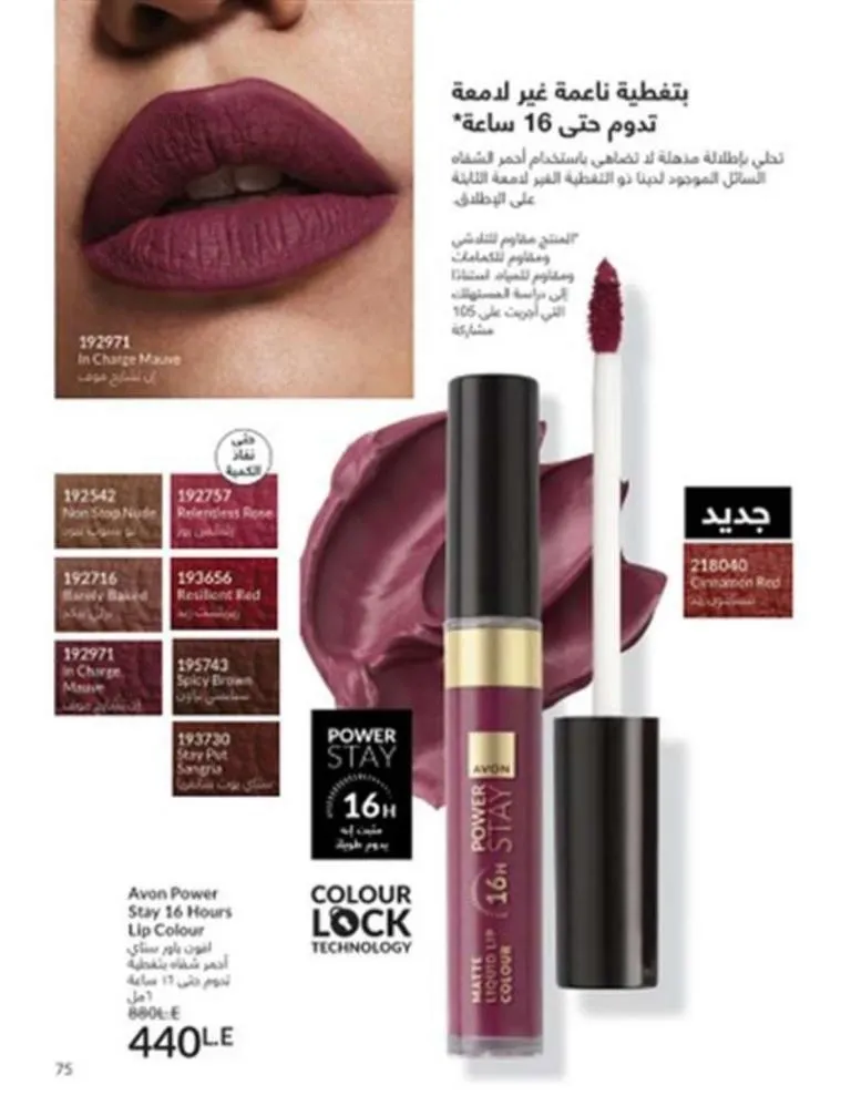 Avon June 2025 Catalog - Irresistible Summer Offers on Perfumes, Makeup, and Skincare Products