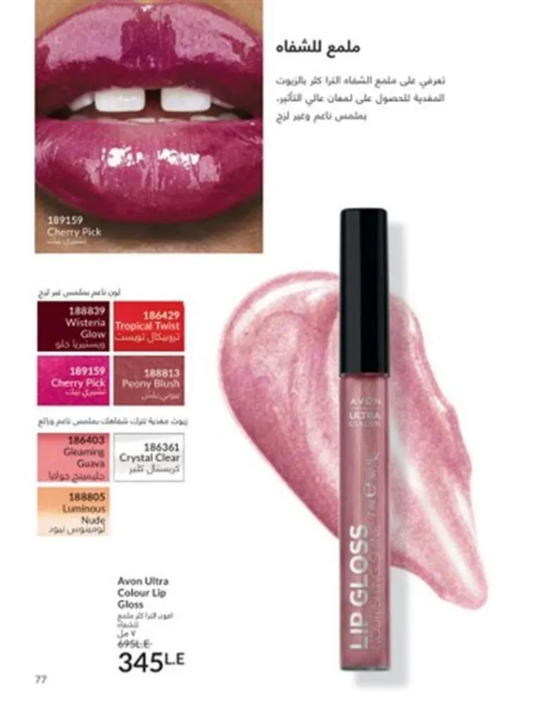 Avon June 2025 Catalog - Irresistible Summer Offers on Perfumes, Makeup, and Skincare Products