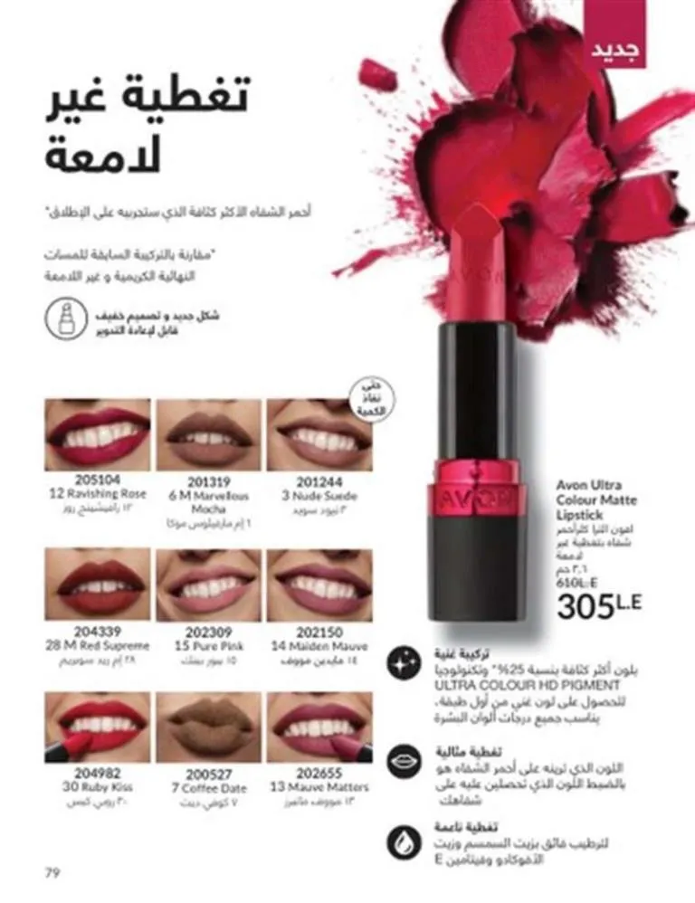 Avon June 2025 Catalog - Irresistible Summer Offers on Perfumes, Makeup, and Skincare Products