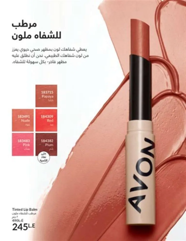 كتالوج افون يونيو 2025 - عروض صيفية لا تقاوم على العطور والمكياج ومنتجات العناية