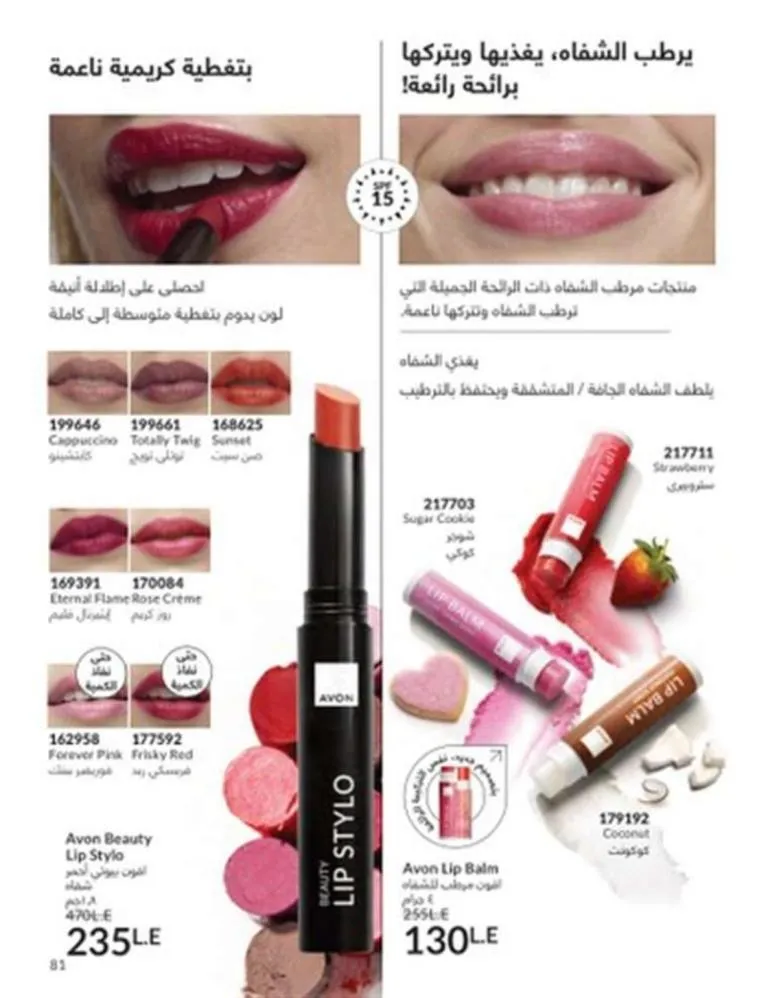 Avon June 2025 Catalog - Irresistible Summer Offers on Perfumes, Makeup, and Skincare Products