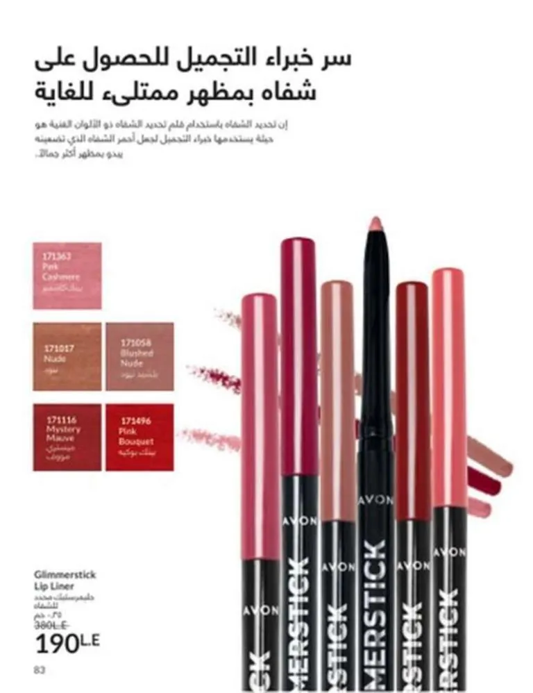Avon June 2025 Catalog - Irresistible Summer Offers on Perfumes, Makeup, and Skincare Products