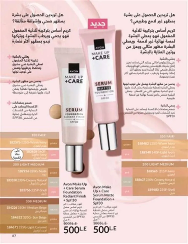 Avon June 2025 Catalog - Irresistible Summer Offers on Perfumes, Makeup, and Skincare Products