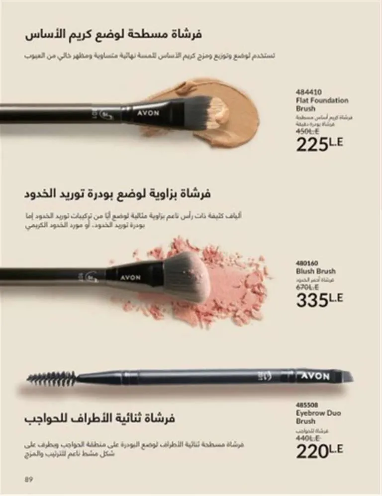 Avon June 2025 Catalog - Irresistible Summer Offers on Perfumes, Makeup, and Skincare Products