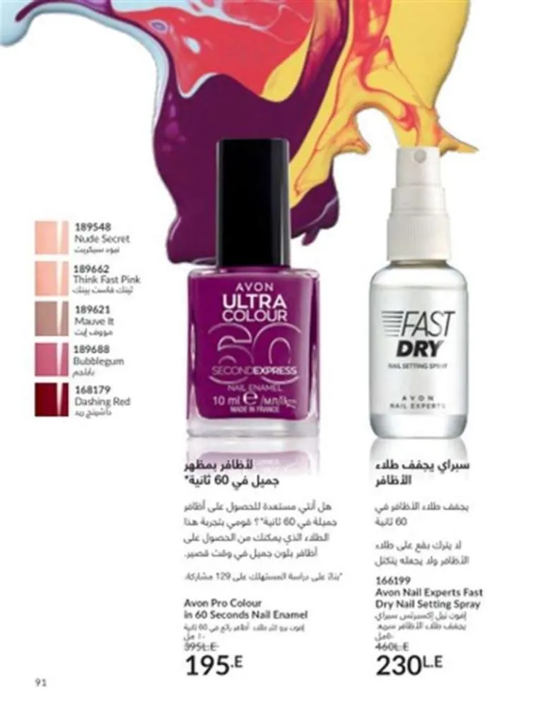 Avon June 2025 Catalog - Irresistible Summer Offers on Perfumes, Makeup, and Skincare Products
