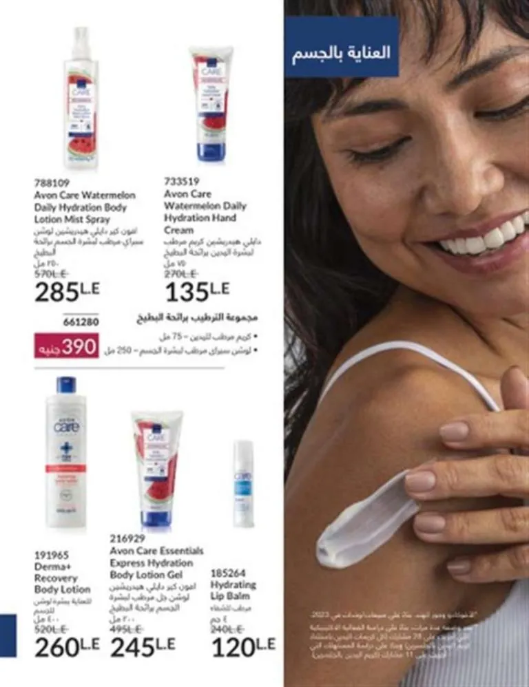 Avon June 2025 Catalog - Irresistible Summer Offers on Perfumes, Makeup, and Skincare Products