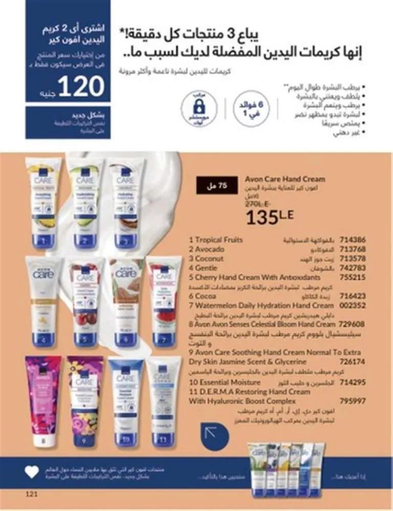 كتالوج افون يونيو 2025 - عروض صيفية لا تقاوم على العطور والمكياج ومنتجات العناية