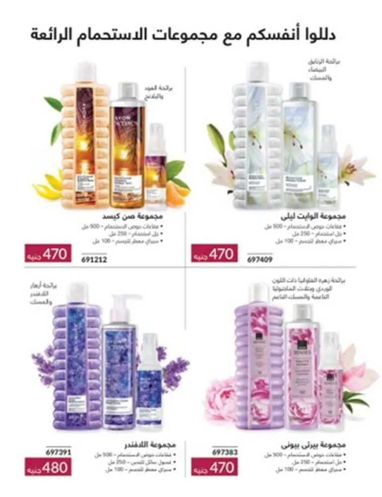Avon June 2025 Catalog - Irresistible Summer Offers on Perfumes, Makeup, and Skincare Products
