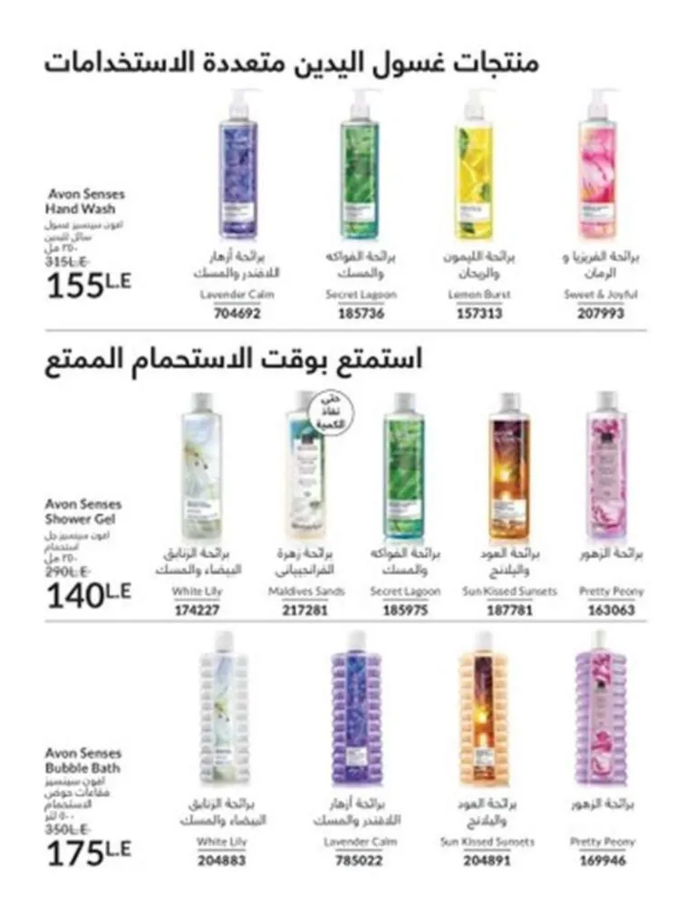 Avon June 2025 Catalog - Irresistible Summer Offers on Perfumes, Makeup, and Skincare Products